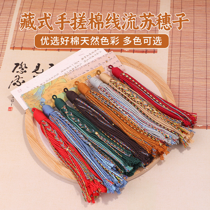 流苏穗子高档小号文玩配饰藏式风