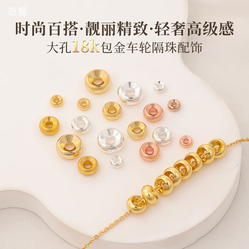 镀18k金手串隔珠大孔手链车轮珠