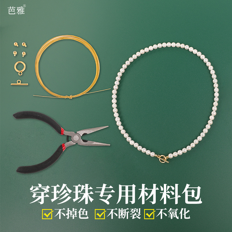 穿珍珠项链专用线和扣diy材料包