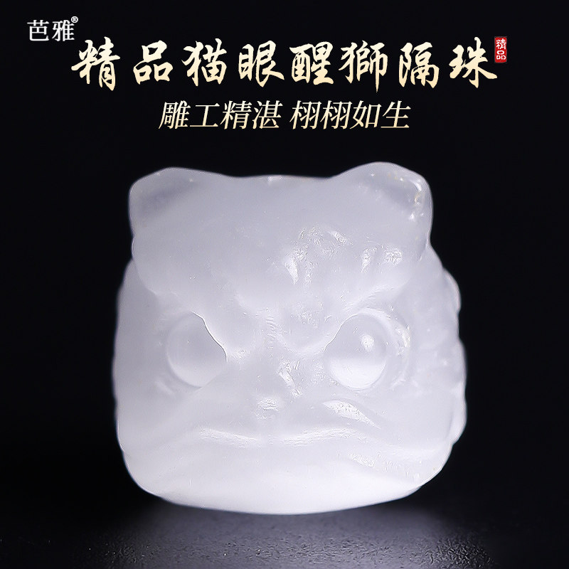 白猫眼石醒狮配件散珠diy手串手链水晶小狮子头吊坠串珠配饰材料