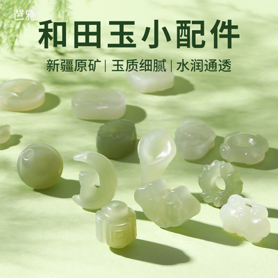 和田玉小配件手串手链提溜吊坠