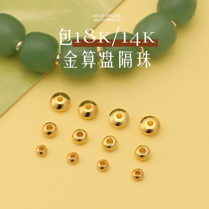 18k真金算盘隔珠diy手工文玩配件