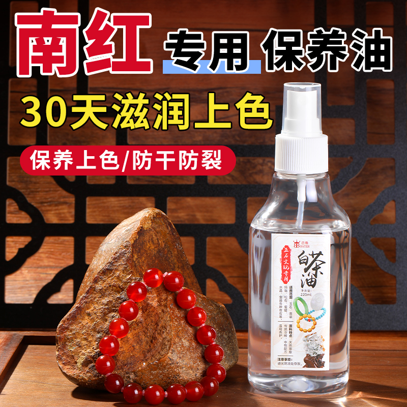 南红手串专用白茶油抛光保养油