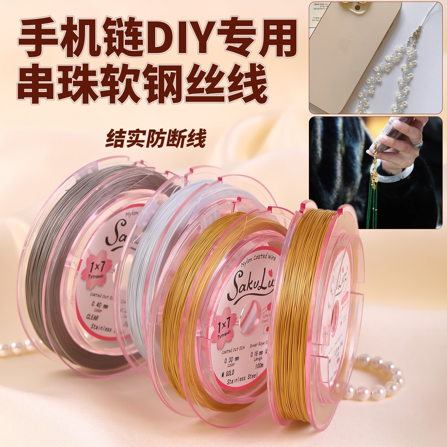 穿手链的钢丝绳极细耐磨串珠线和扣头手工diy编织材料配件串项链