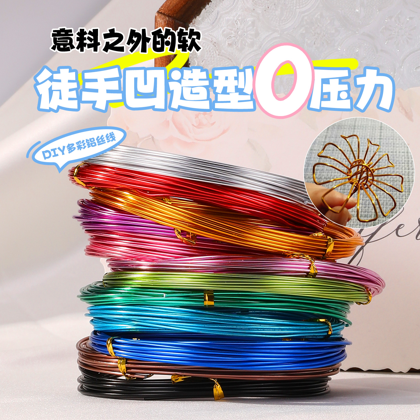 彩色铝丝线持久保色园艺DIY铝丝