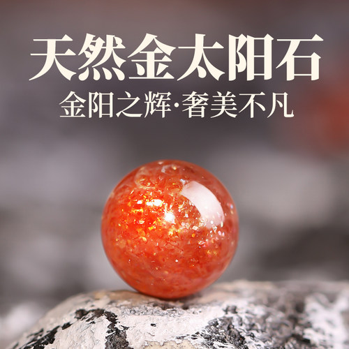 天然金太阳石散珠高品质水晶材料