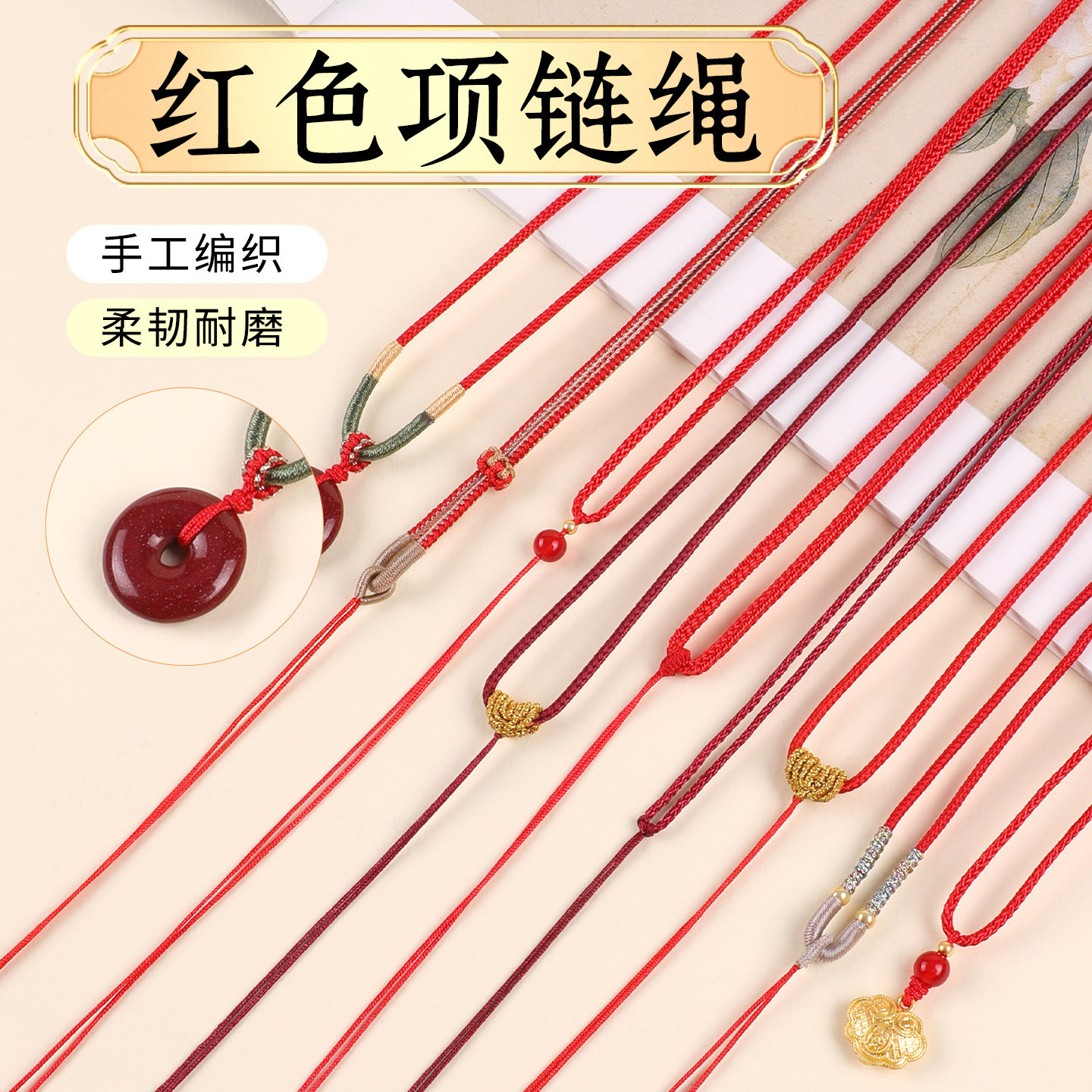红色项链绳手工编织本命年吊坠挂绳配黄金和田玉平安扣红绳手编绳