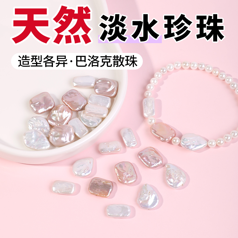 天然巴洛克异形散珠淡水珍珠隔珠