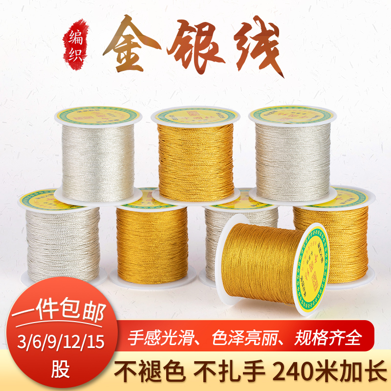 DIY精选软丝金银线结实耐磨编绳