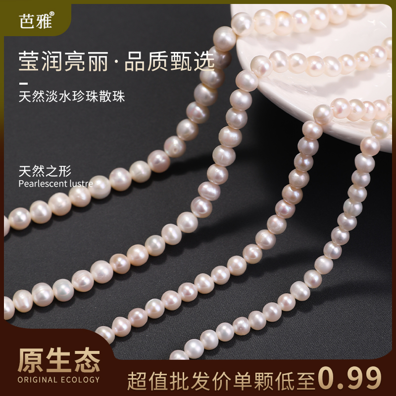 天然珍珠散珠通孔裸珠diy材料