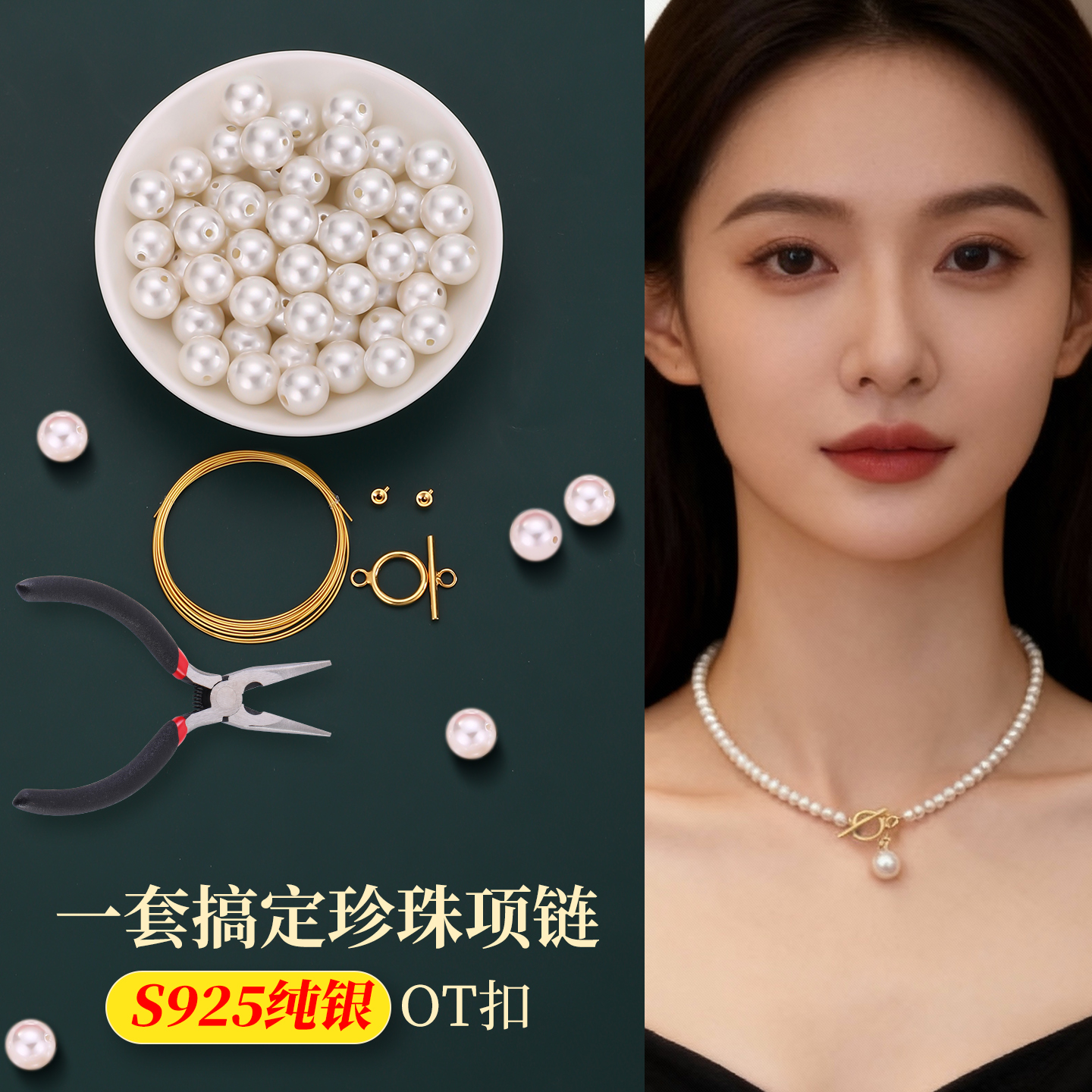 珍珠项链OT扣头一套搞定不掉色