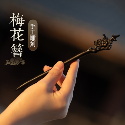发簪黑檀木古风高级古风旗袍穿搭