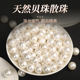 天然贝珠散珠有孔4mm珍珠贝壳珠带孔珠子串珠手链diy材料配件批发