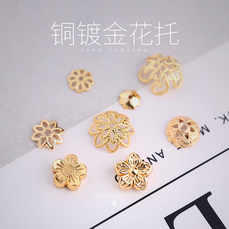 diy镀金色隔片串珠饰品配件花托