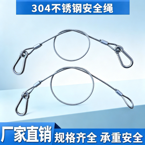 304不锈钢舞台灯光保险绳灯具防坠安全绳音响吊装钢丝绳可定制