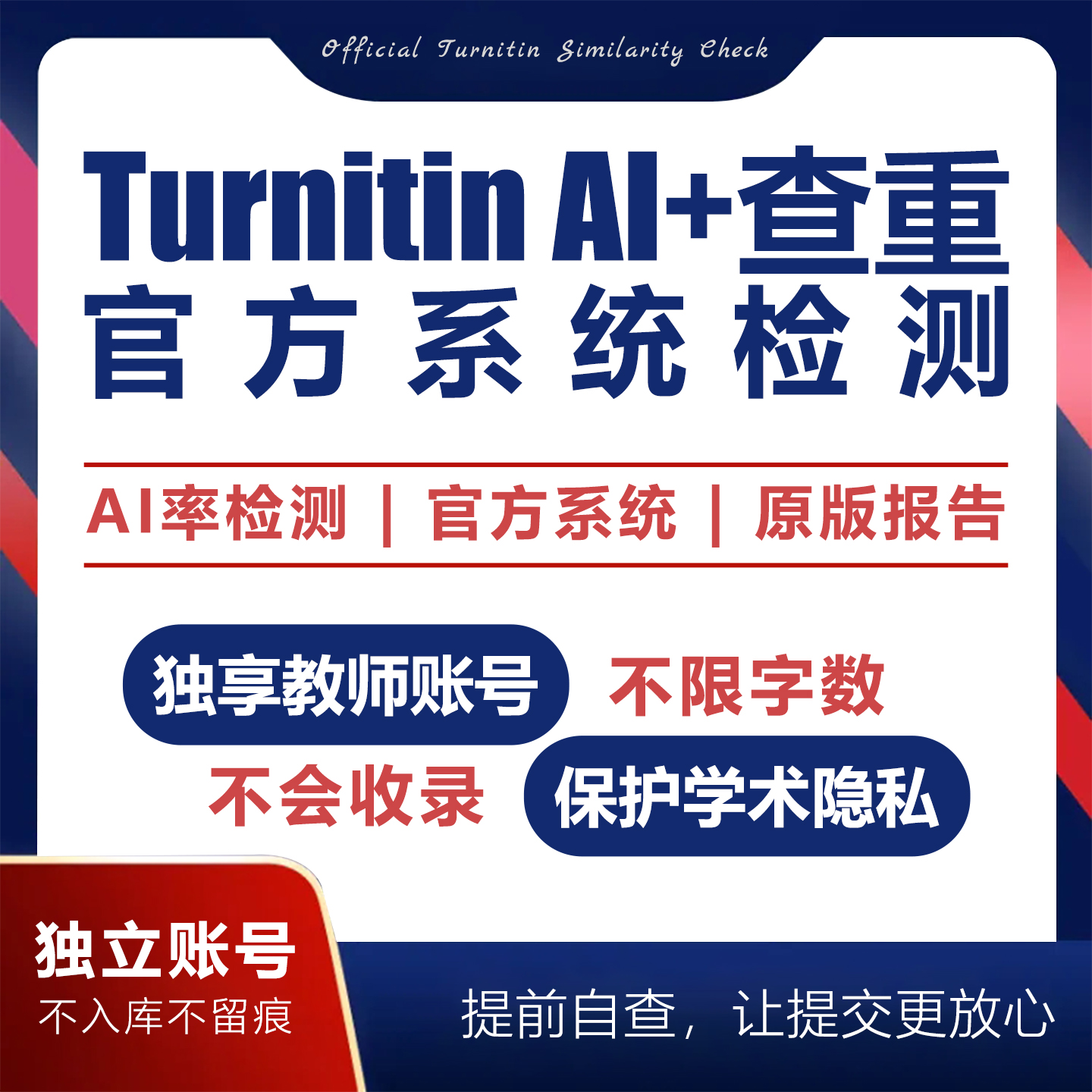 turnitin ai检测查重教师版国际版检查英文查重人工智能查重香港