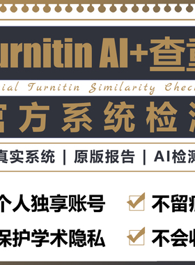 turnitin ai检测查重教师版国际版检查英文查重人工智能查重香港