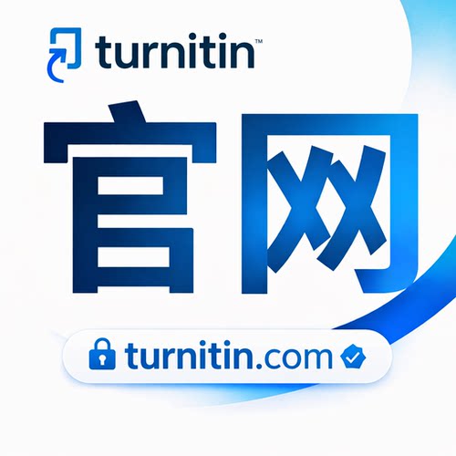 turnitin ai检测查重教师版国际版检查英文sci香港澳洲美国英国