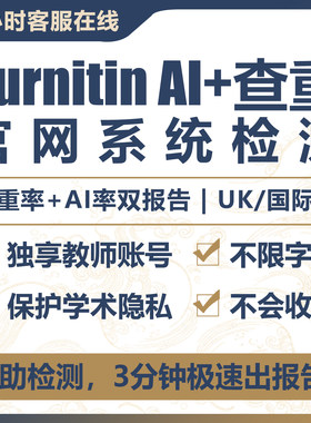 【Turnitin官网】不收录！无痕迹