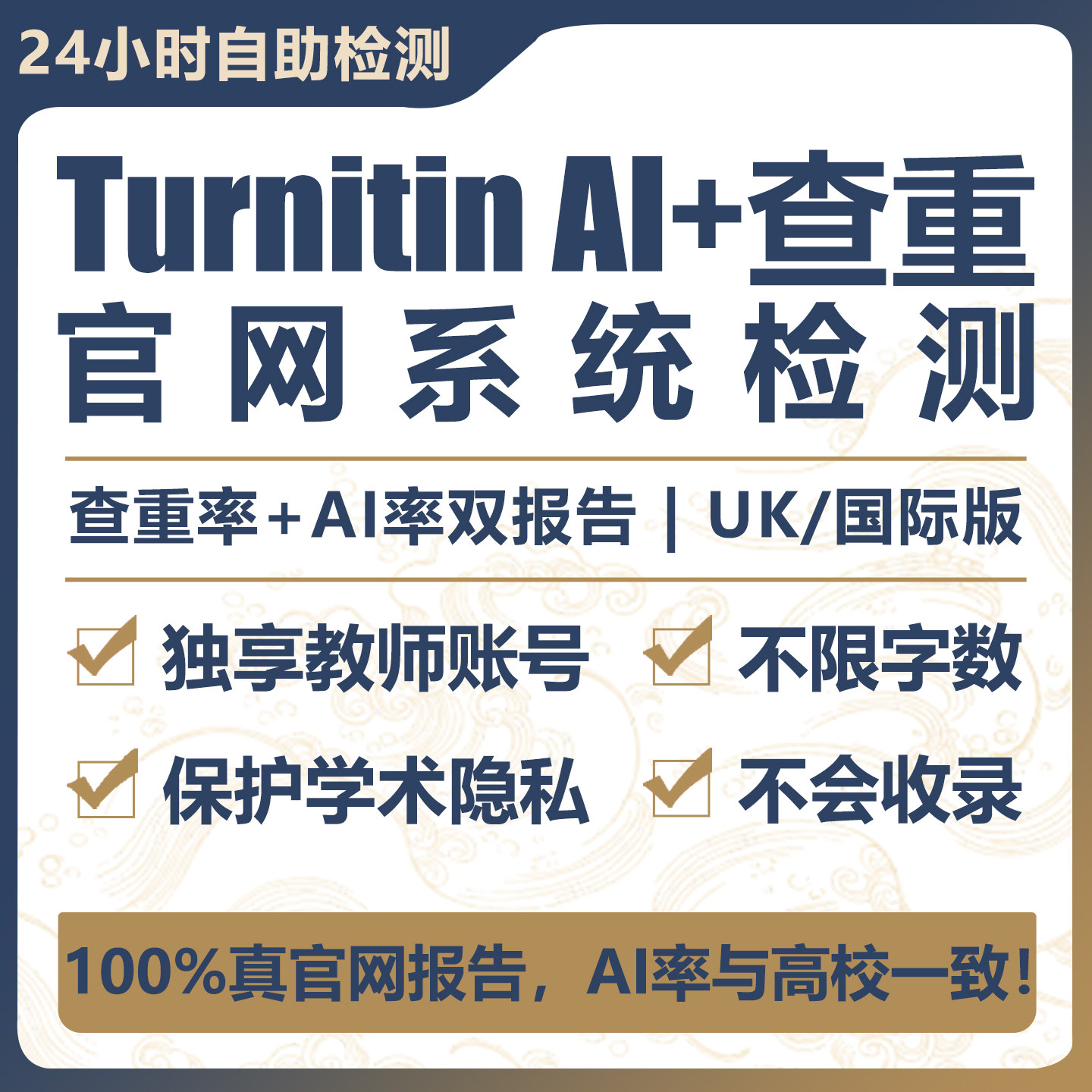【Turnitin官网】24小时自助检测