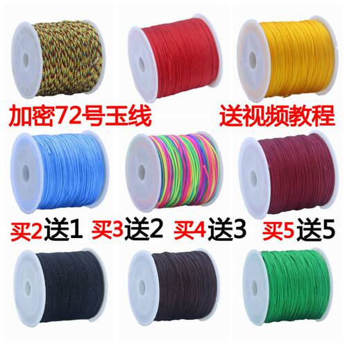 72号玉线手工编织绳编织吊坠线绳