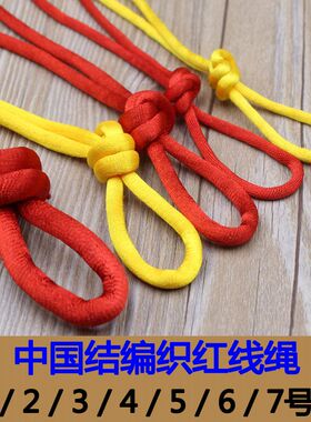 编织大中国结线材红绳子