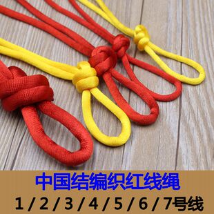 编织大中国结线材红绳子1号2号3号4号5号6号7号线DIY手工编织线绳