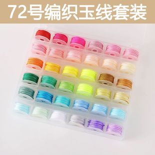 盒装 72号编织玉线0.8mm手链项链绳diy手工编制吊坠线红绳迷你套装