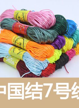 中国结线材7号线1.5mm编织绳