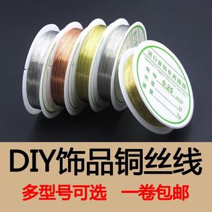 美甲铜丝线定型线diy手工穿珠引线工艺品掐丝绕线首饰用线金属线