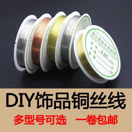 美甲铜丝线定型线diy手工穿珠引线工艺品掐丝绕线首饰用线金属线