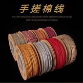 蒙古藏式 无弹力串珠文玩线绳穿金刚星月菩提专用棉绳子 手搓棉线