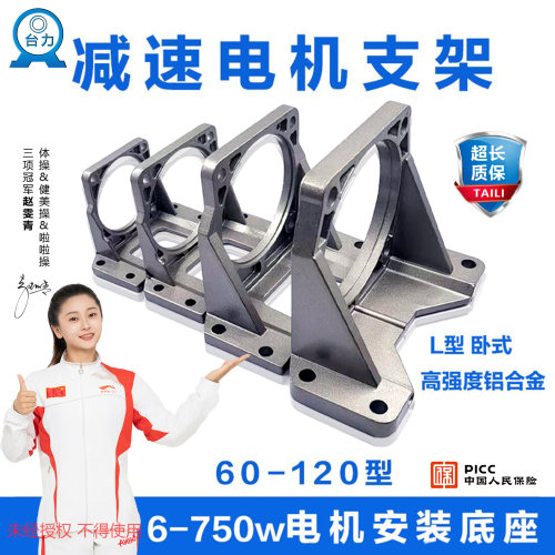 台力卧式马达支架底座6-750w