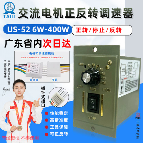台力交流电机正反转调速器220V