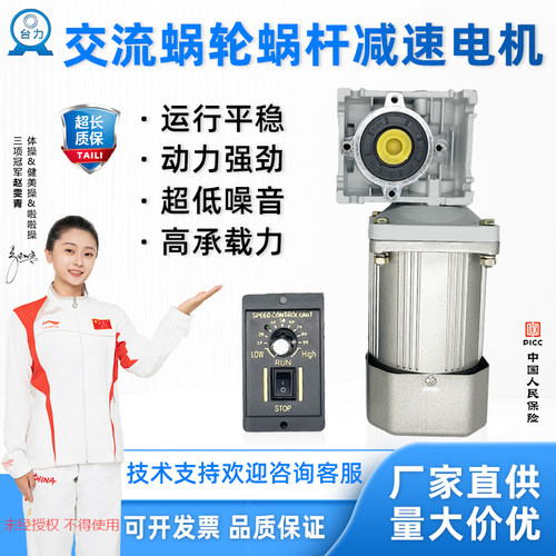 90W交流涡轮蜗杆减速电机带自锁