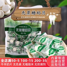 无蔗糖奶贝蒙浓内蒙古特产奶片无糖500g儿童老人奶食品原味羊奶味