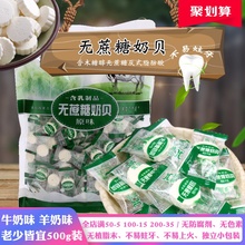 无蔗糖奶贝蒙浓内蒙古特产奶片无糖500g儿童老人奶食品原味羊奶味