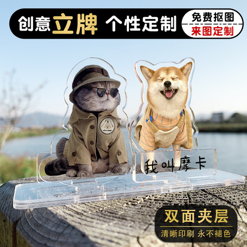 创意立牌定做宠物照片来图定制