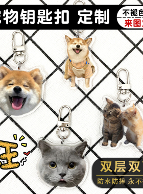 宠物照片柴犬钥匙扣亚克力定制治愈系软萌可爱小狗狗猫咪挂件纪念