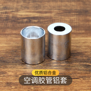 汽车空调管管套接头环保134a铝套货车厚薄壁胶管改装 管路管头配件