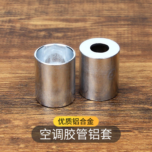 汽车空调胶管铝套改装通用管套