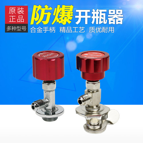 亿森134a冷媒开瓶器雪种加氟工具