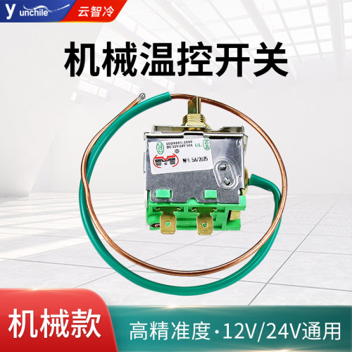 yunchile汽车空调温控开关传感器