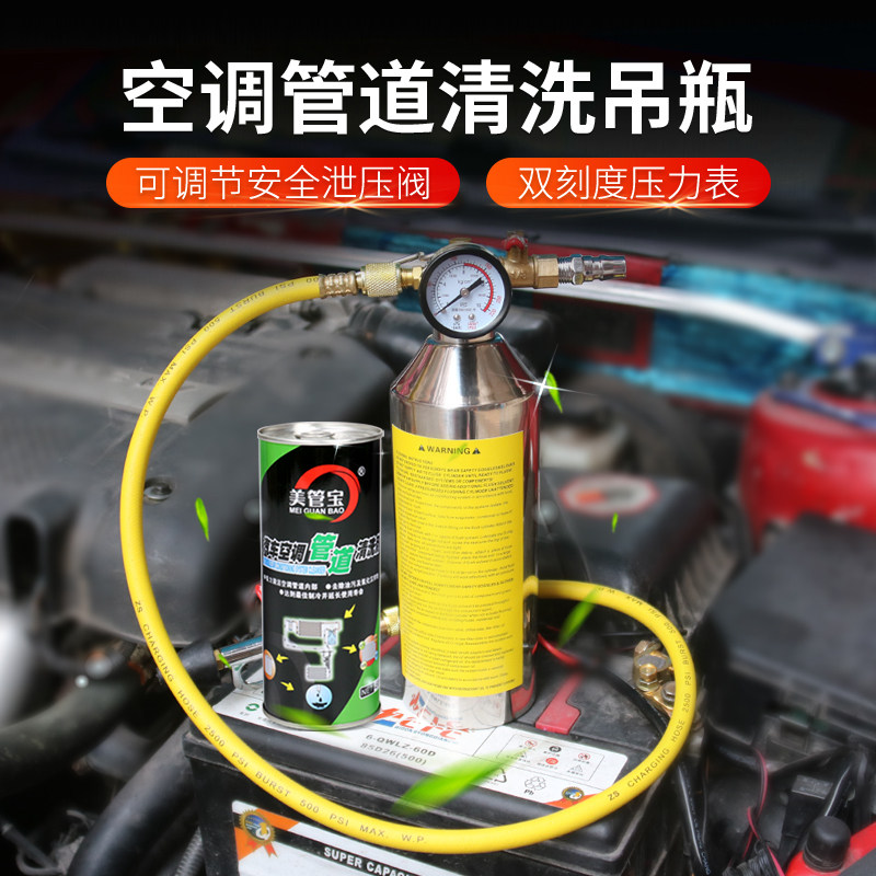 汽车用空调管道清洗剂工具蒸发箱冷气管路内部清洗枪吊瓶维修设备