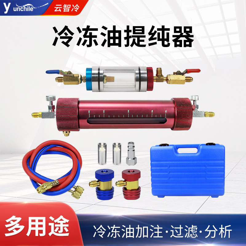 汽车空调氟油提纯器  冷冻油加注控油过滤分离更换工具检测设备,五金/工具,其他汽修汽保工具,淘宝优惠券,粉丝福利购,淘宝优惠卷