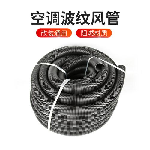 汽车空调出风管波纹管伸缩管