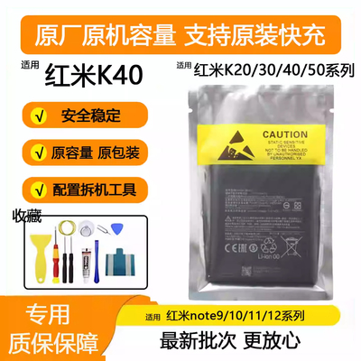 红米电池k40适用于k40pro手机