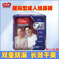 好来康成人纸尿裤腰贴型粘贴失禁老人尿不湿男女通用大号10片/包