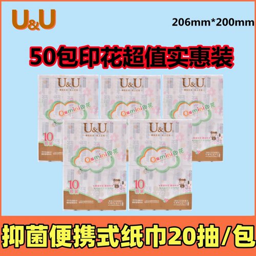 U&U卡通印花抑菌手帕纸20片/包