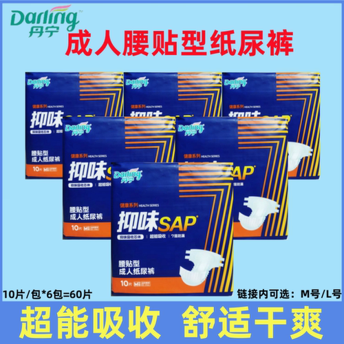 整箱6包丹宁好伴老人成人纸尿裤